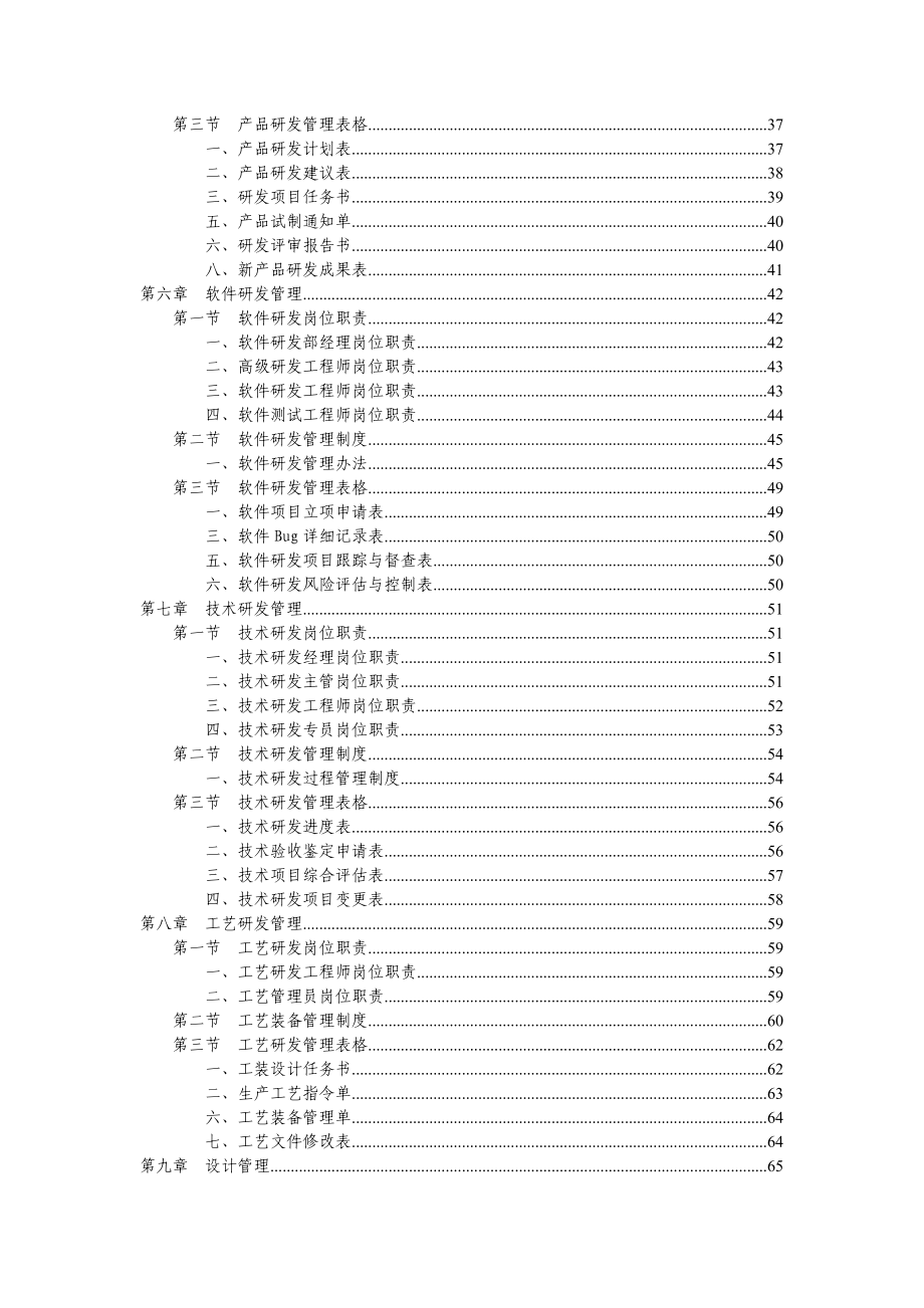 研发部规范化管理工具箱.docx_第3页