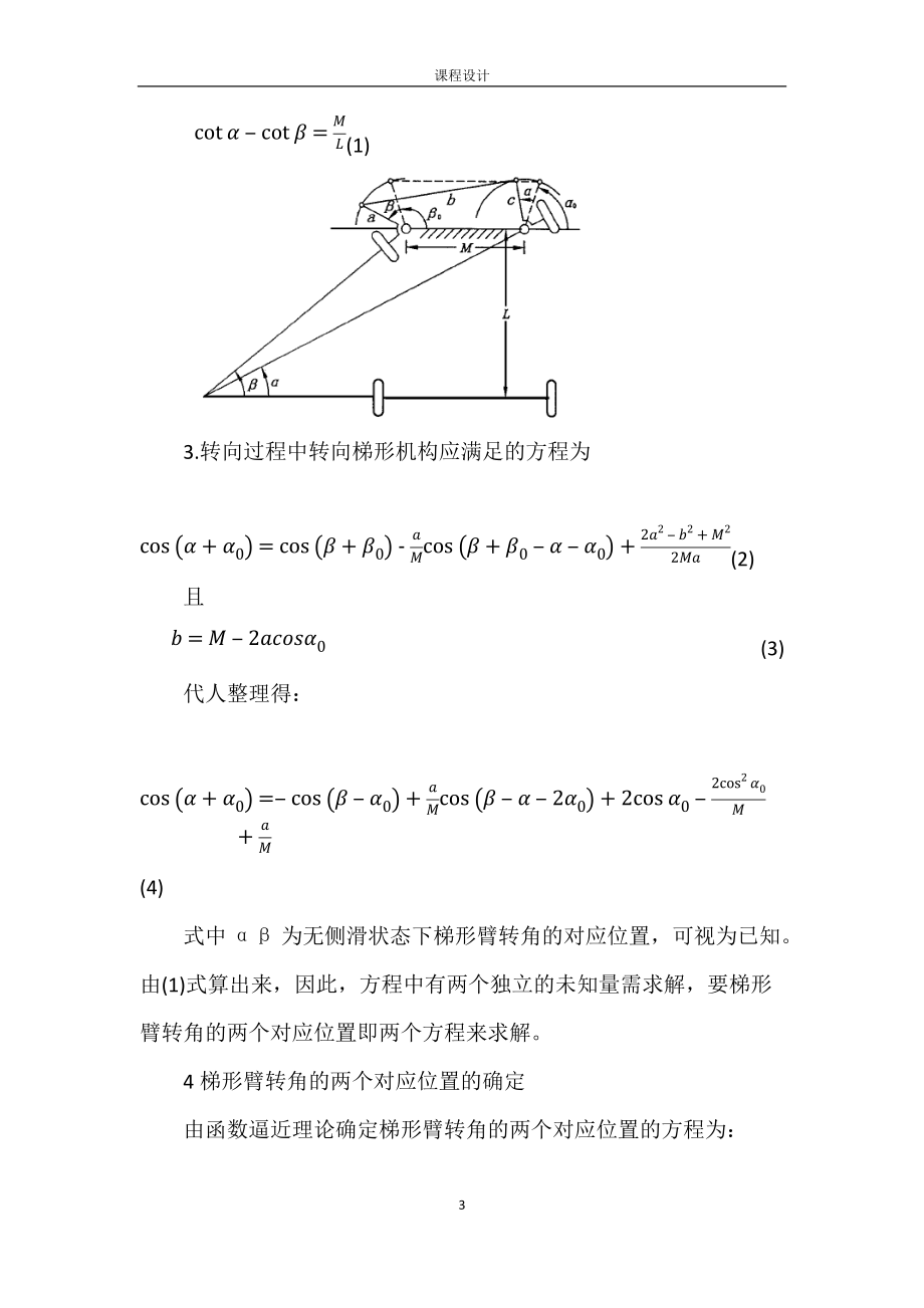 汽车转向梯形机构设计.docx_第3页