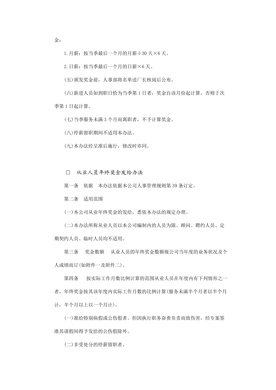 成功企业奖金管理制度典范.docx_第3页