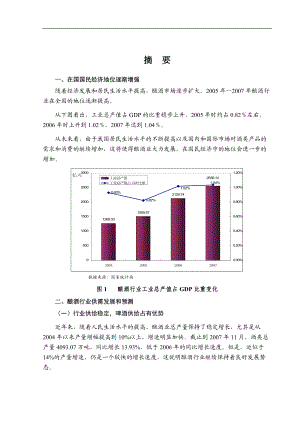 酿酒行业分析报告书.docx