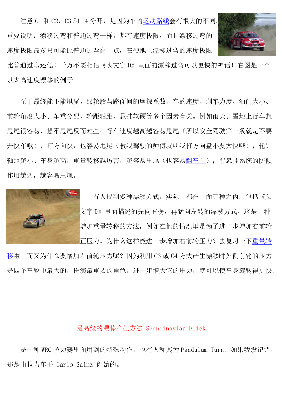 汽车漂移详解.docx_第3页