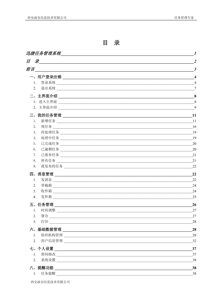 迅捷任务管理系统使用手册.docx_第2页