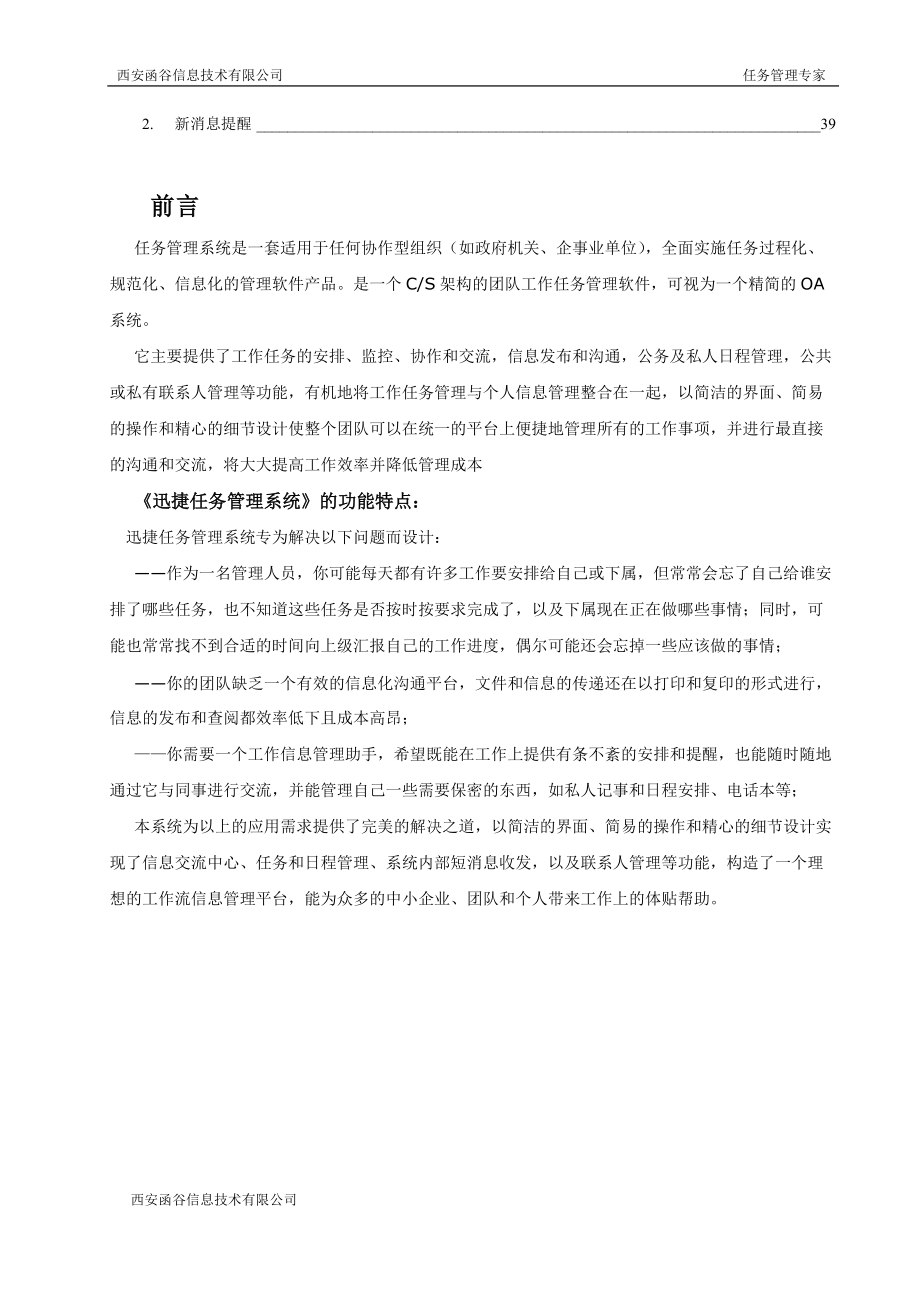 迅捷任务管理系统使用手册.docx_第3页