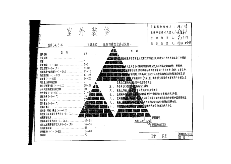 西南建图集(室外装修).docx_第2页