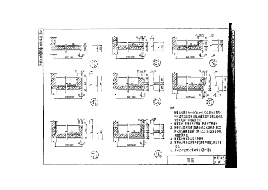 西南建图集(室外装修).docx_第3页