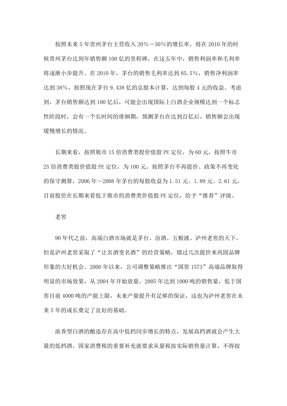 白酒行业市场销量分析.docx_第3页