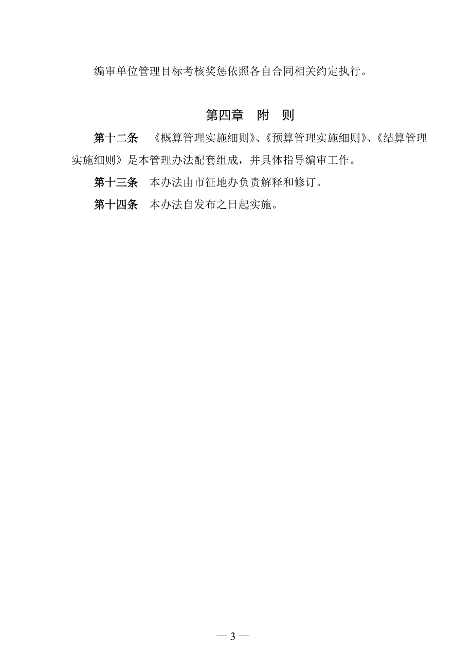 建设工程概算预算结算管理办法.docx_第3页