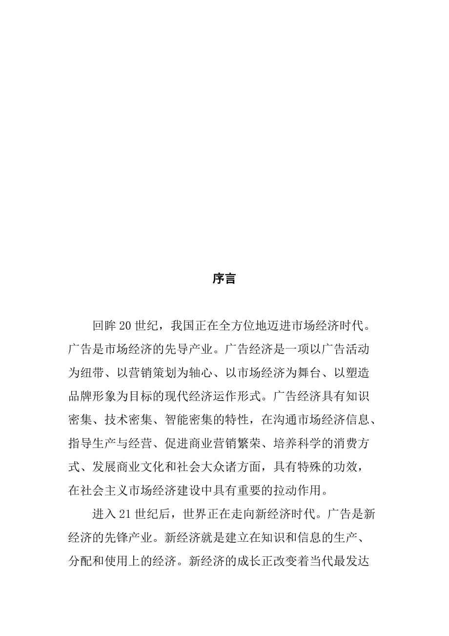 现代广告促进品牌的深度研究.docx_第2页