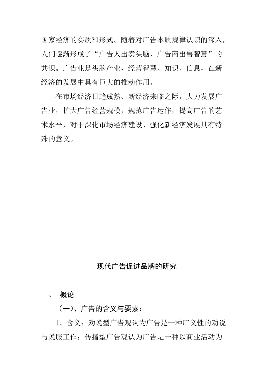 现代广告促进品牌的深度研究.docx_第3页