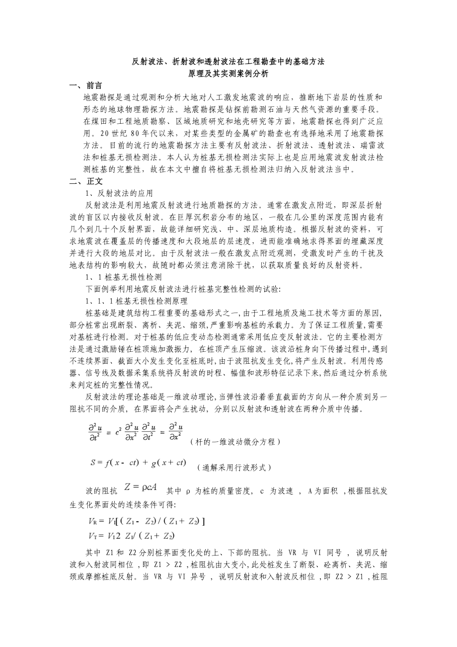 工程物探基础方法及案例分析.docx_第1页