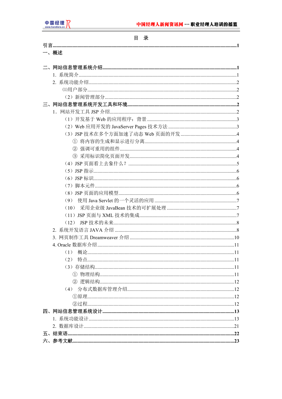 网站信息管理系统介绍.docx_第2页