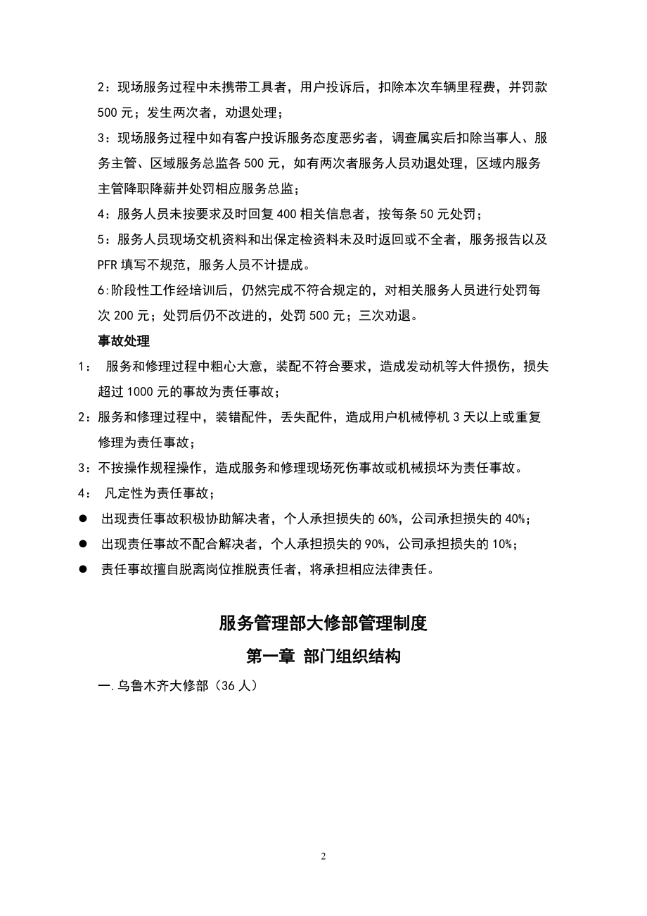 服务部管理制度.docx_第2页