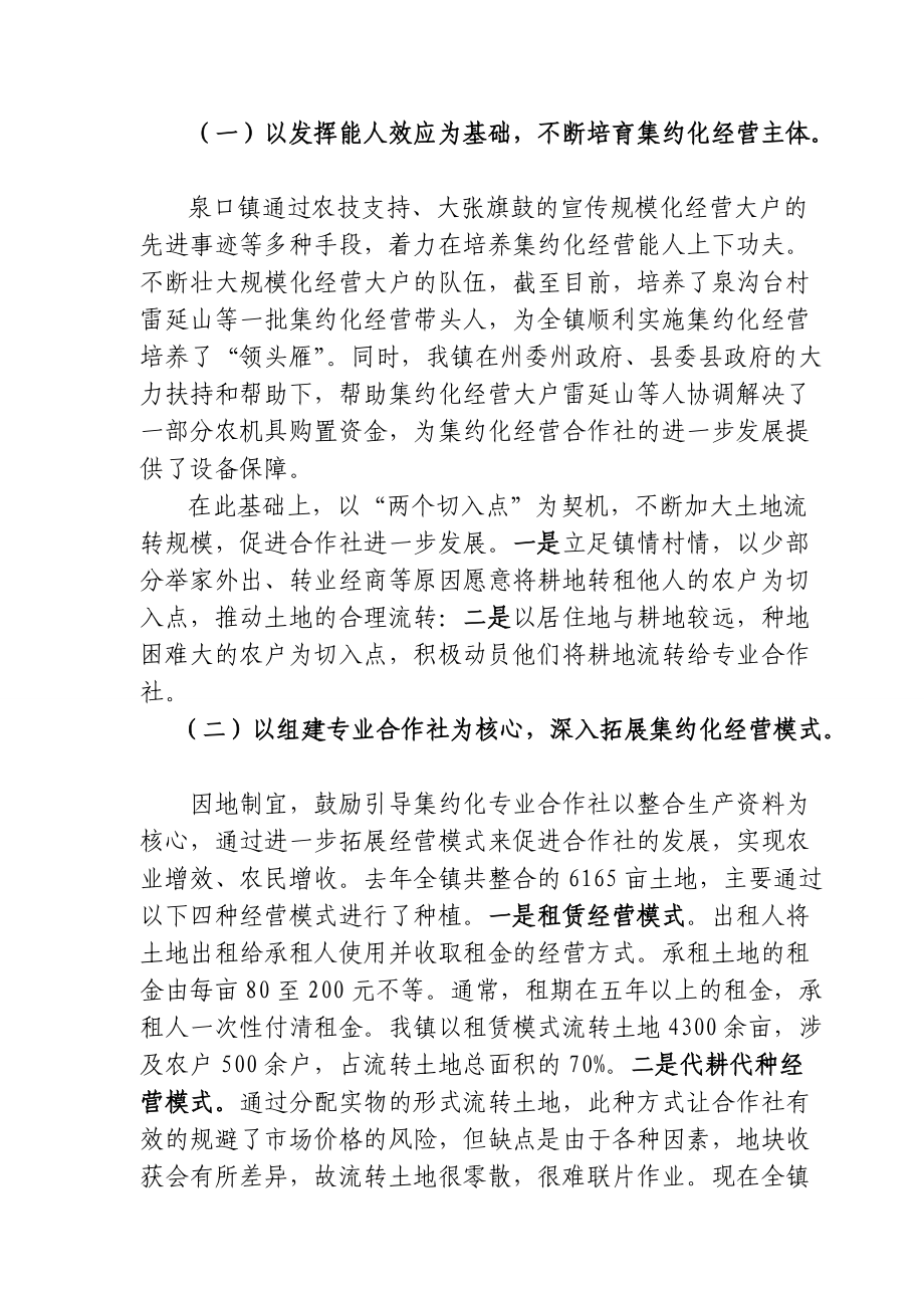 针对泉口镇农牧业集约化经营的调研.docx_第2页