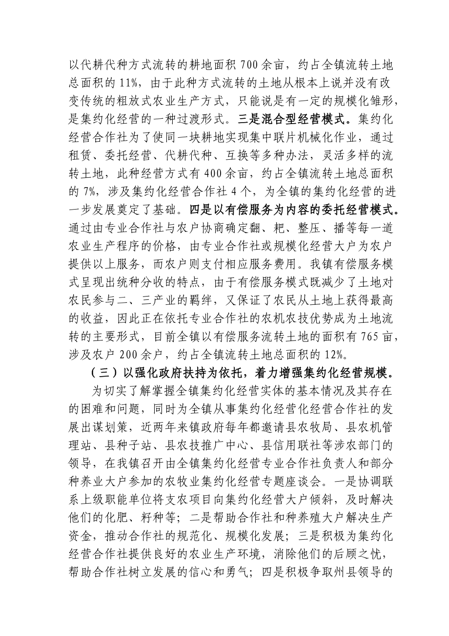 针对泉口镇农牧业集约化经营的调研.docx_第3页