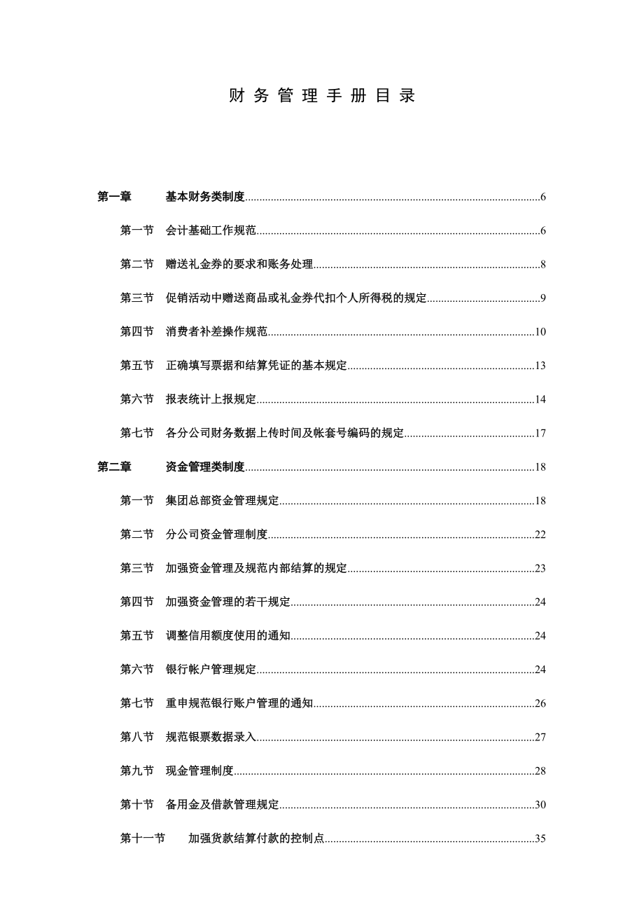 财务管理制度综合汇编.docx_第2页