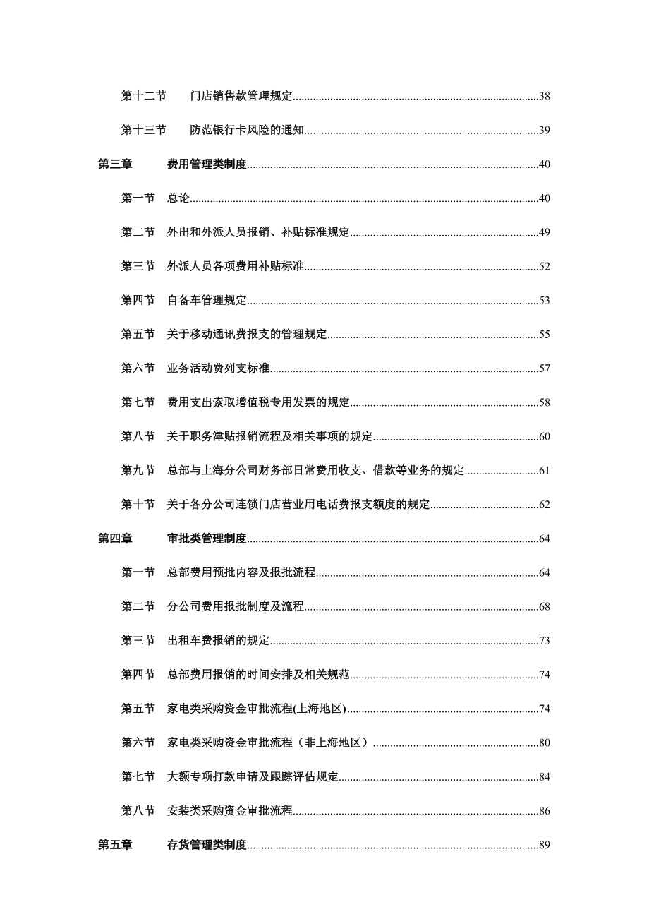 财务管理制度综合汇编.docx_第3页