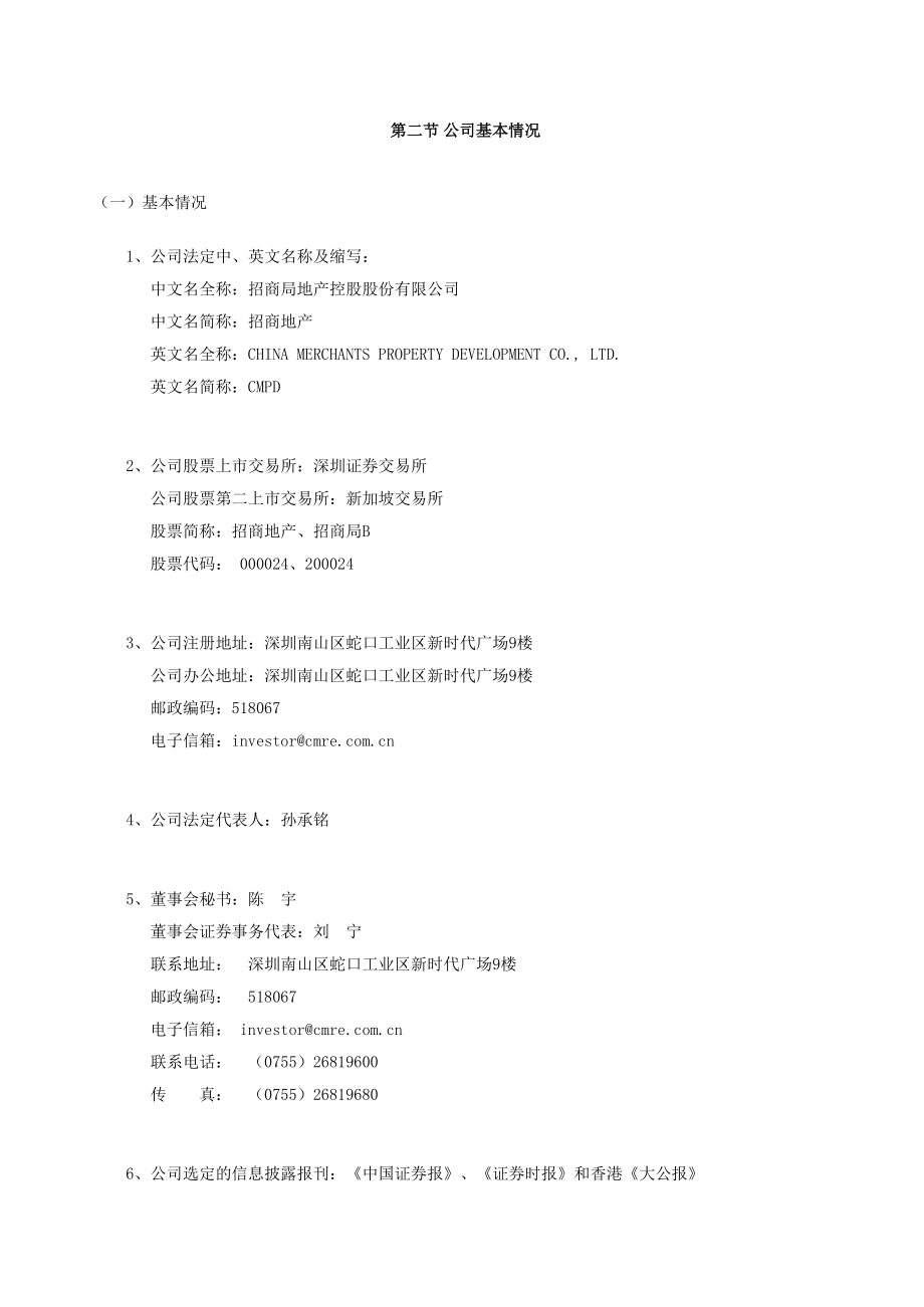 招商局地产控股年度报告.docx_第2页