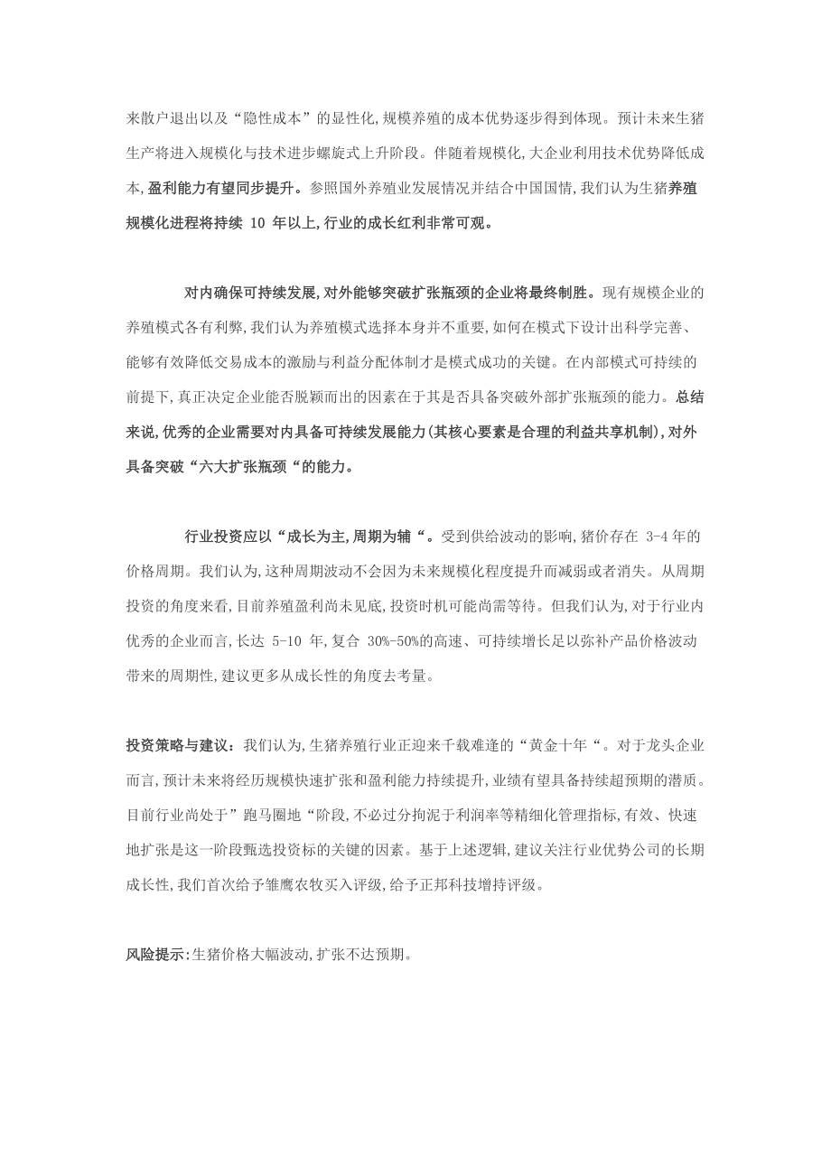 生猪养殖行业深度报告.docx_第2页