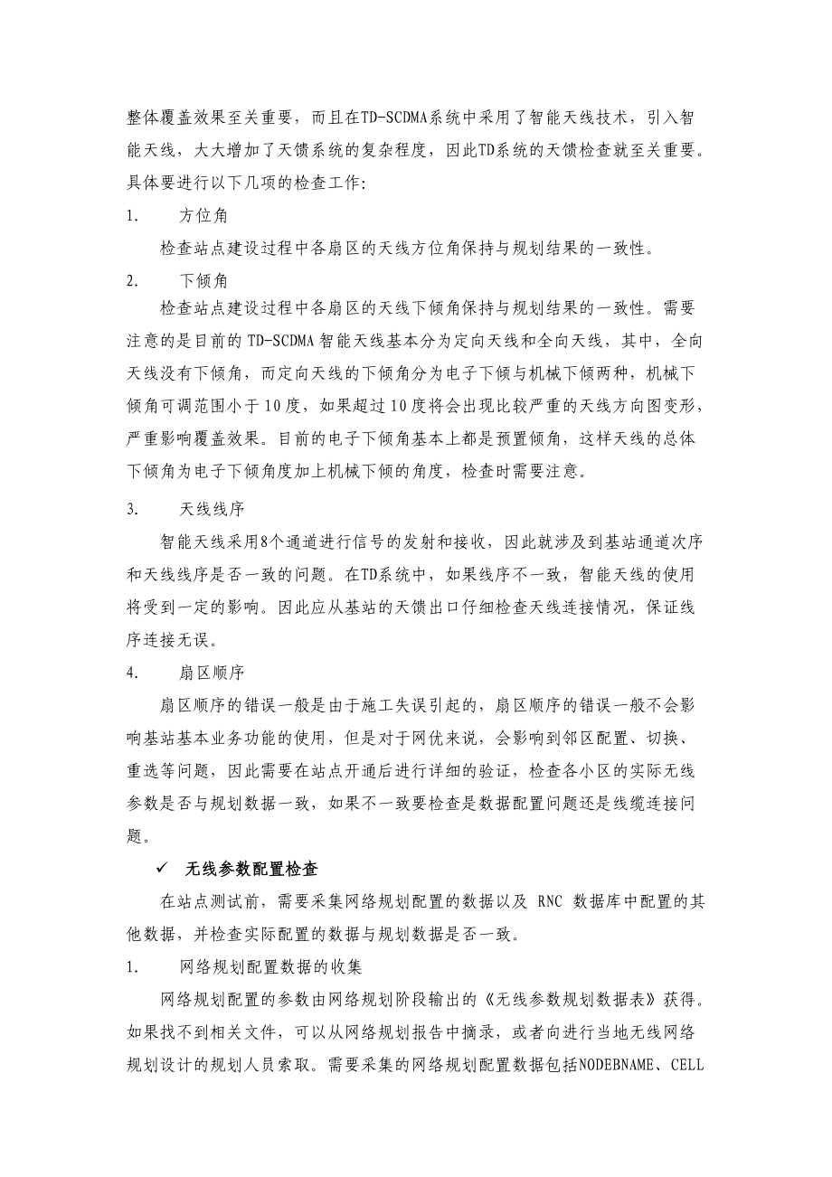 新站验证测试作业流程.docx_第2页