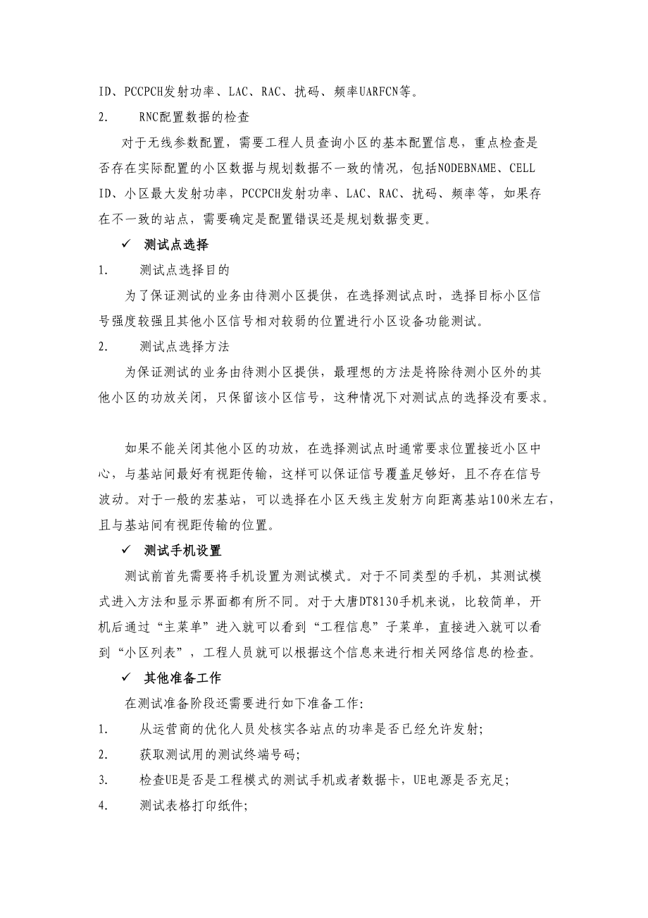 新站验证测试作业流程.docx_第3页