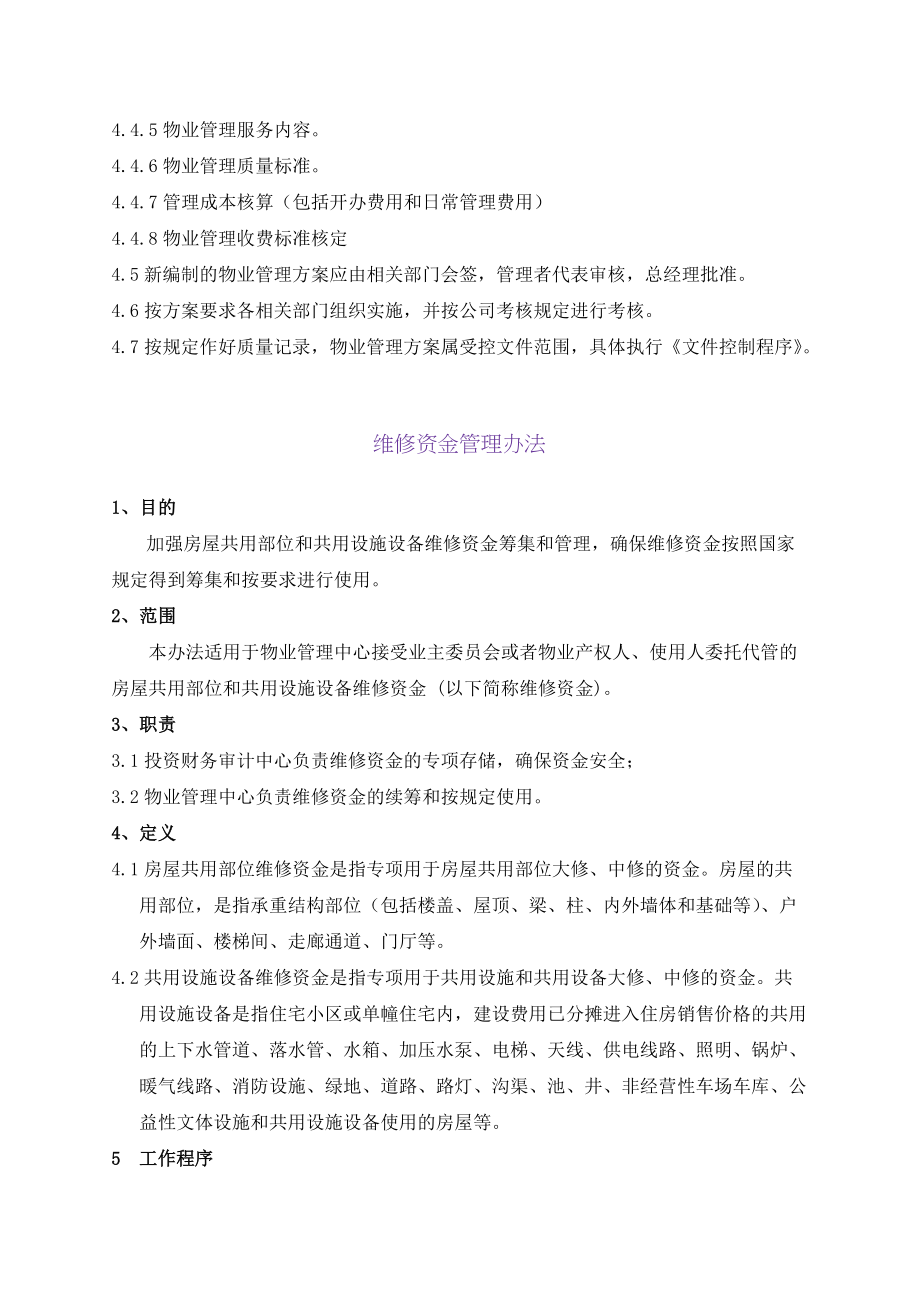 成都某地产物业管理中心管理规程汇编.docx_第2页