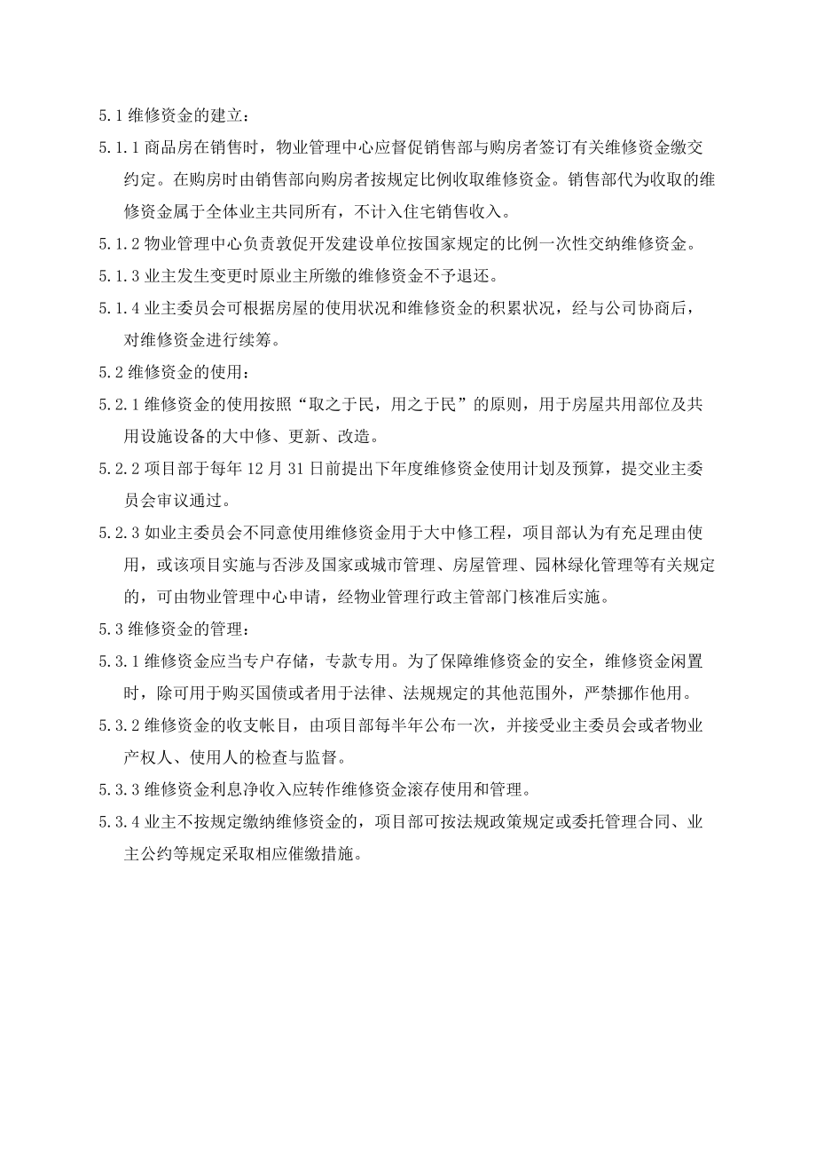 成都某地产物业管理中心管理规程汇编.docx_第3页