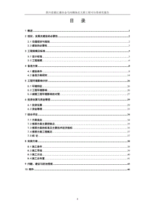 某大桥工程可行性研究报告.docx