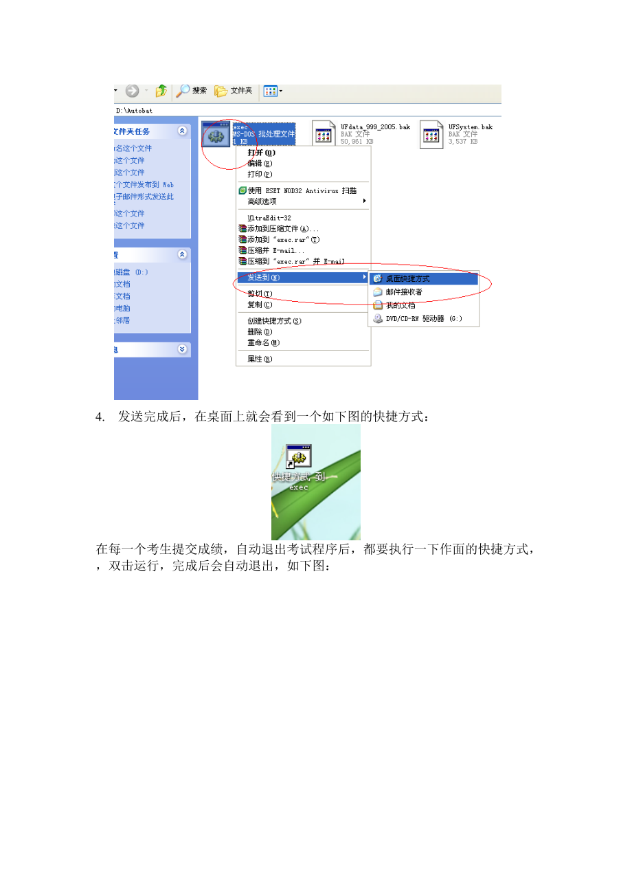 电算化考试软件流程703927659.docx_第2页