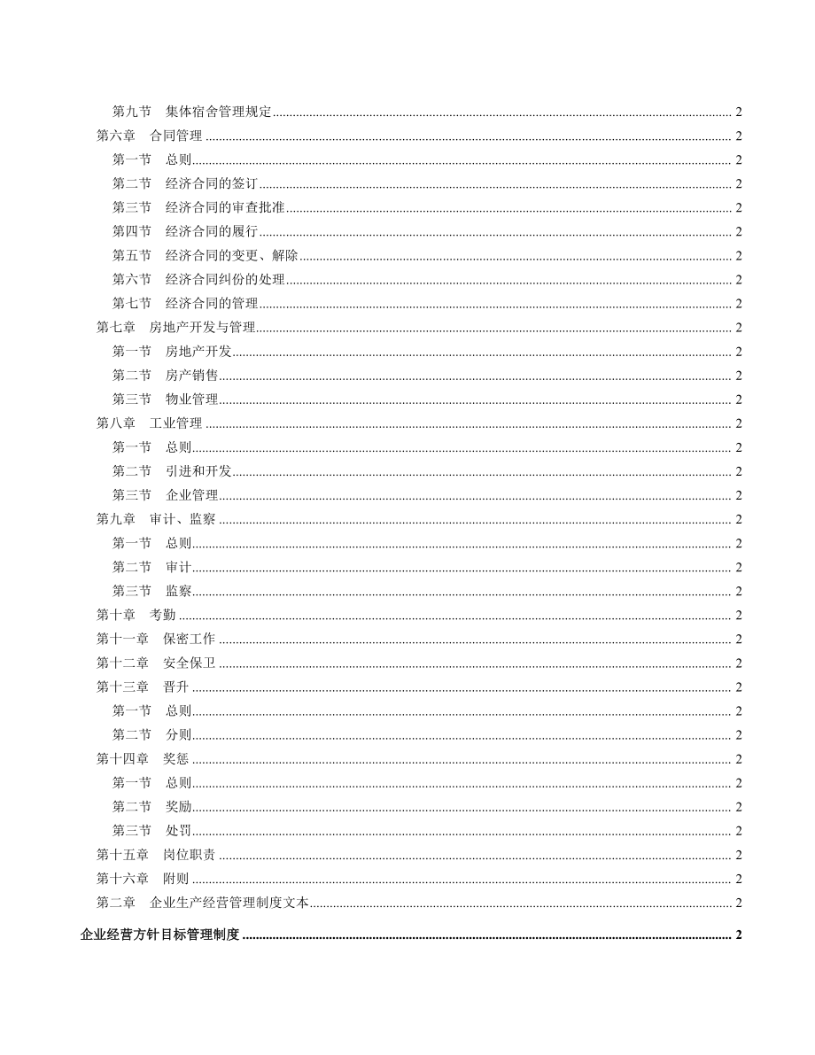 房地产企业运营管理制度文本.docx_第3页