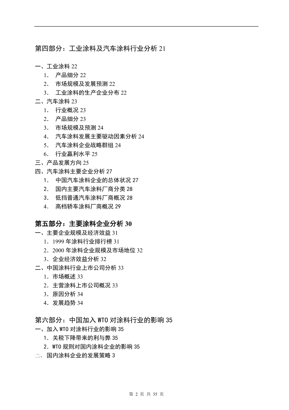 涂料行业与市场分析报告.docx_第2页