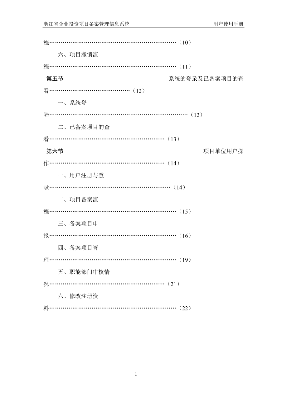 浙江省企业投资项目备案信息管理系统使用手册.docx_第3页