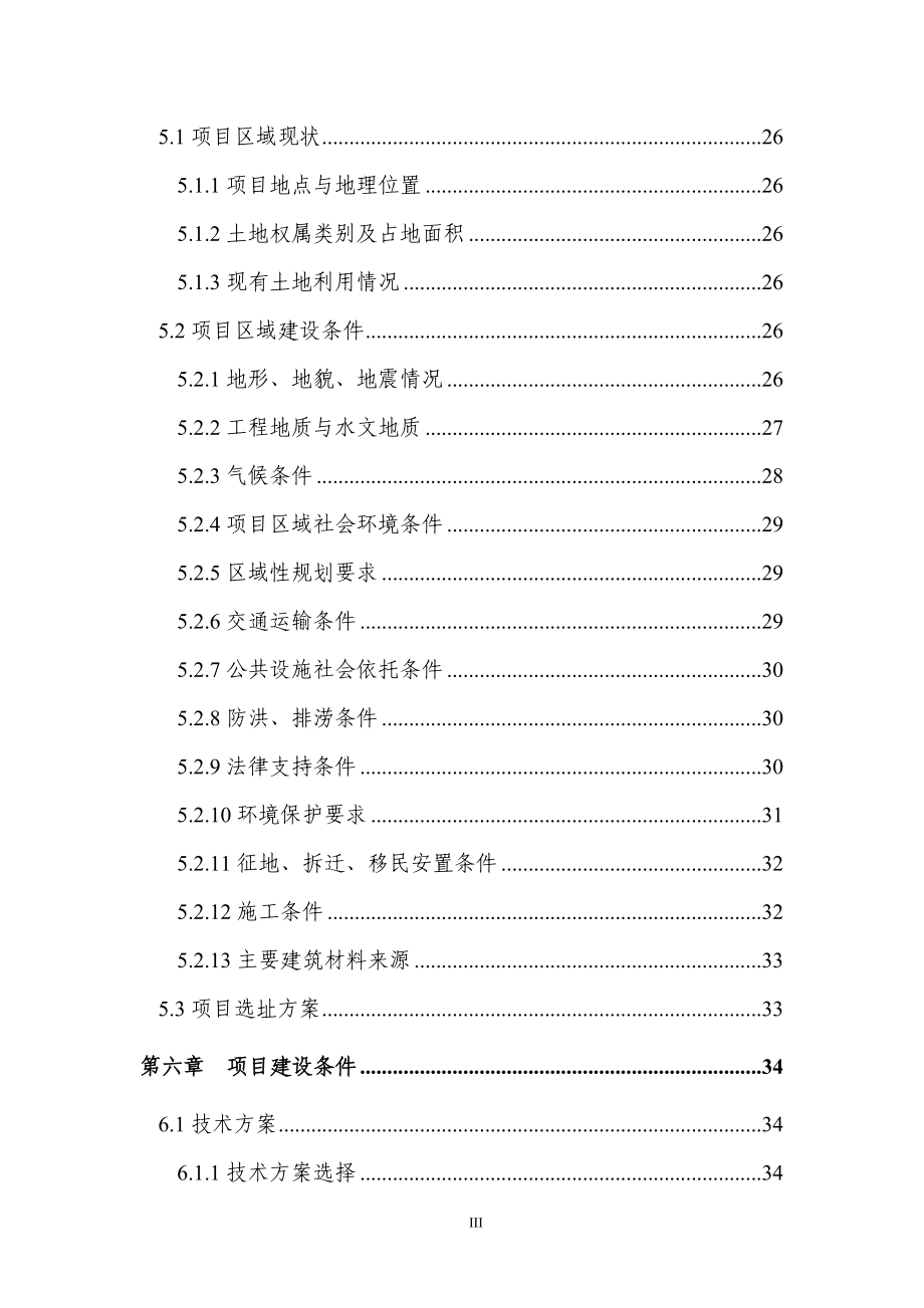 某软件公司软件研发基地可行性研究报告.docx_第3页