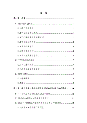 某软件公司软件研发基地可行性研究报告.docx