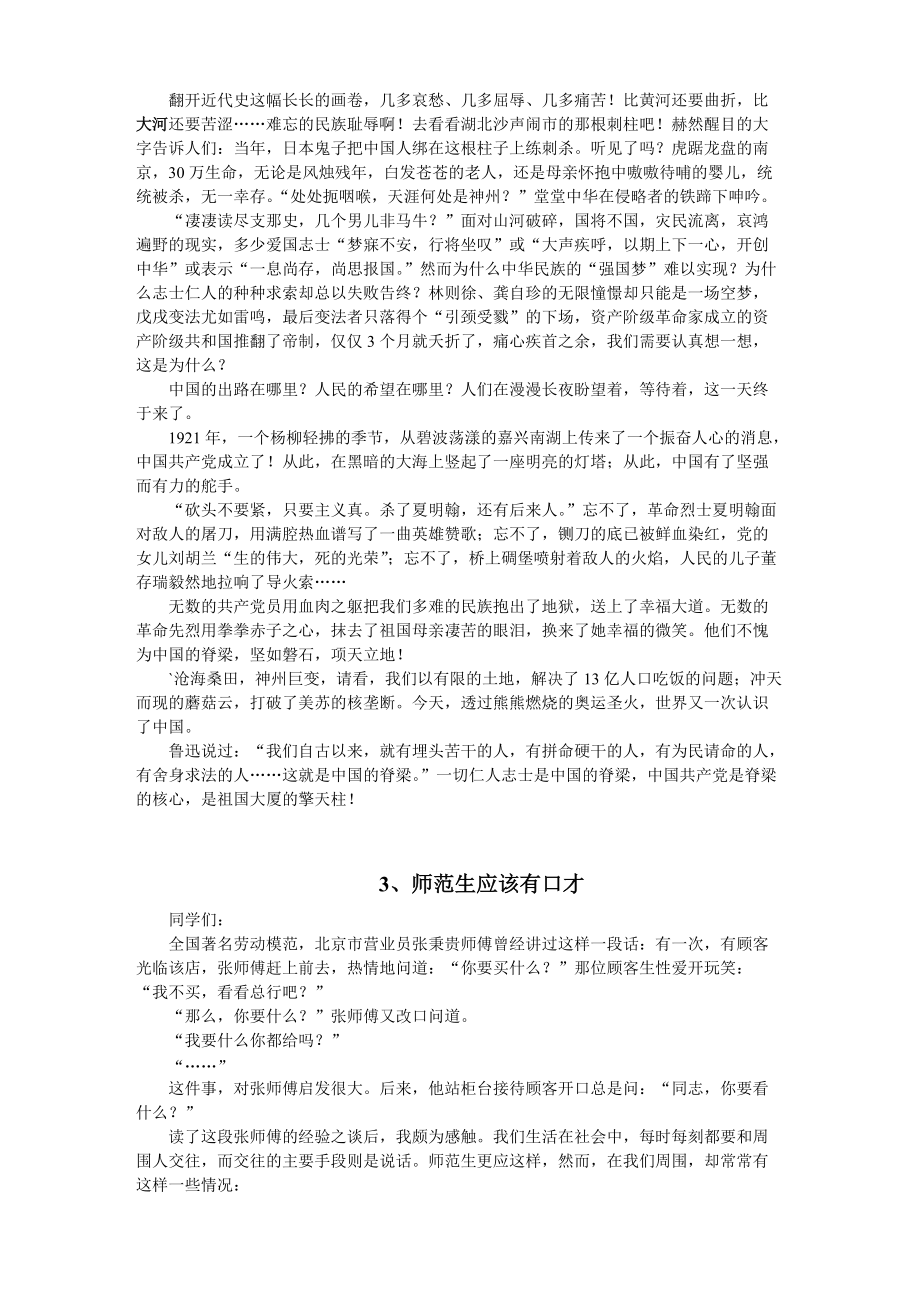 演讲50篇-铁岭师范高等专科学校.docx_第2页