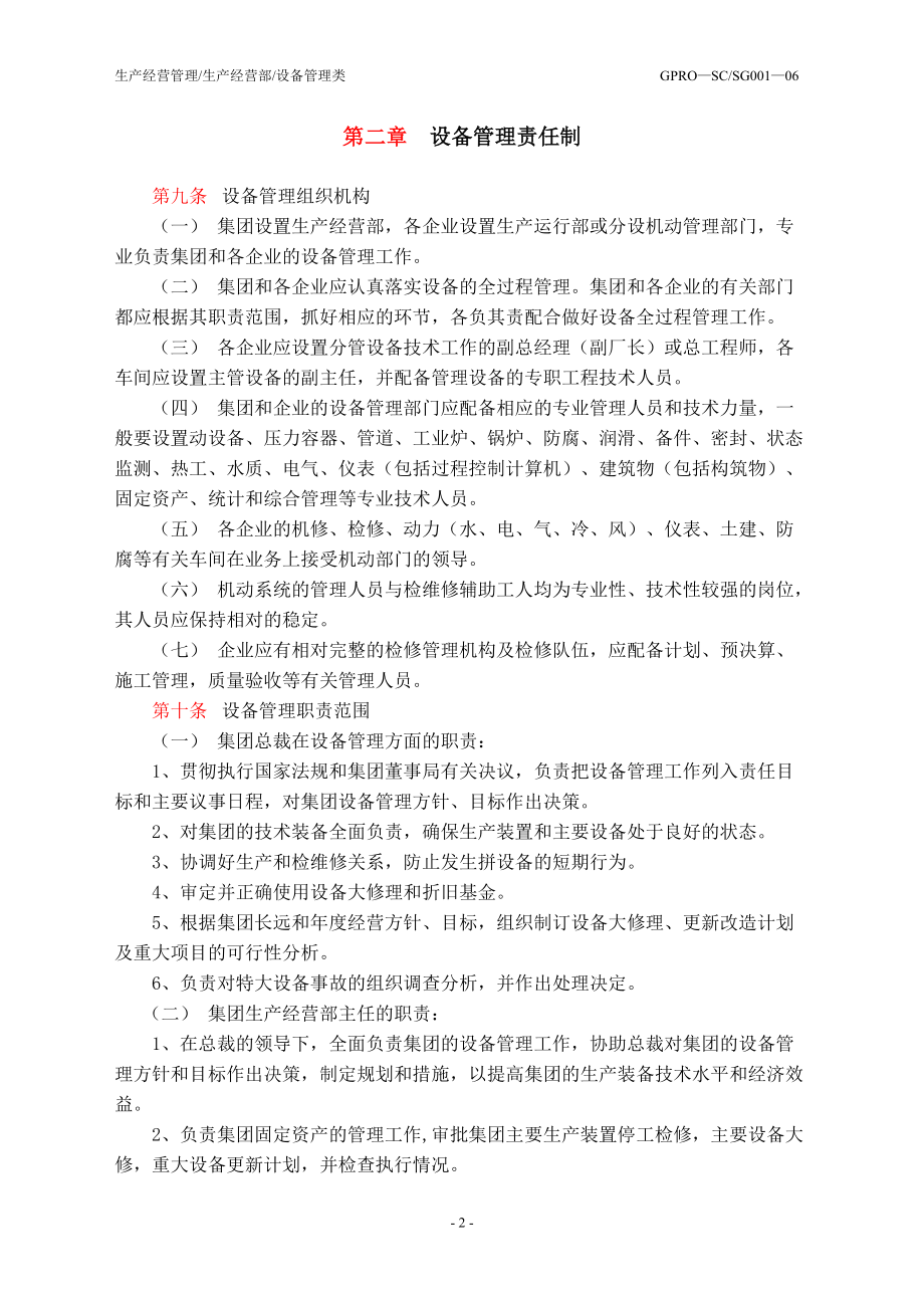 江苏金浦集团设备管理制度.docx_第2页