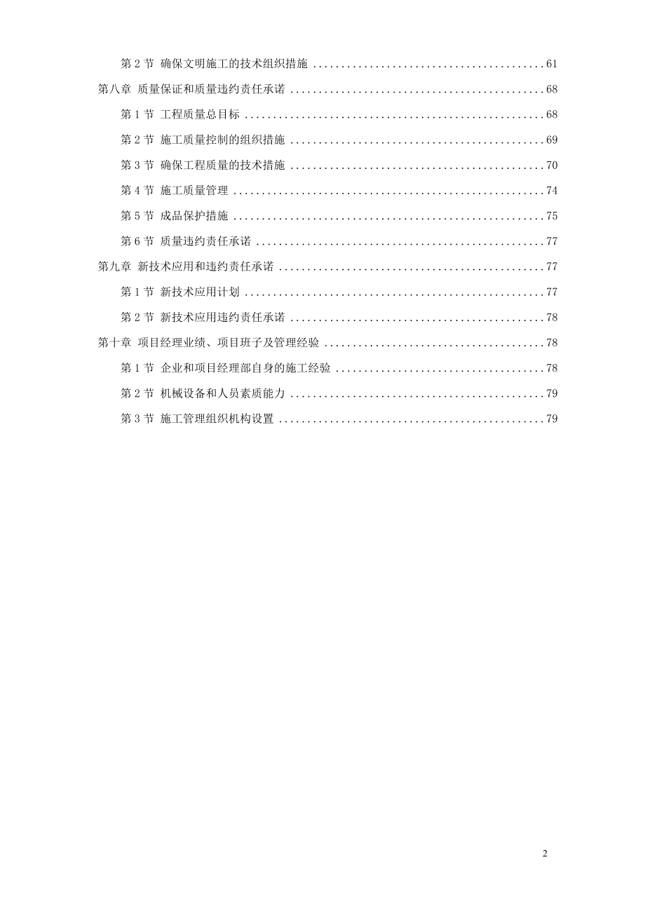 富士康兰考科技集团厂房施工组织设计(2).docx_第2页