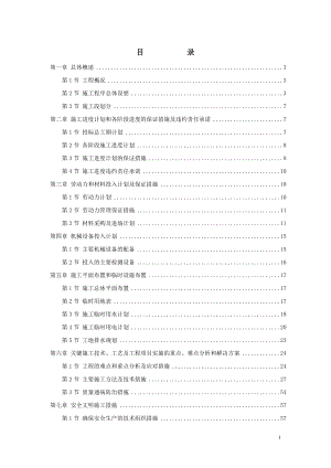 富士康兰考科技集团厂房施工组织设计(2).docx