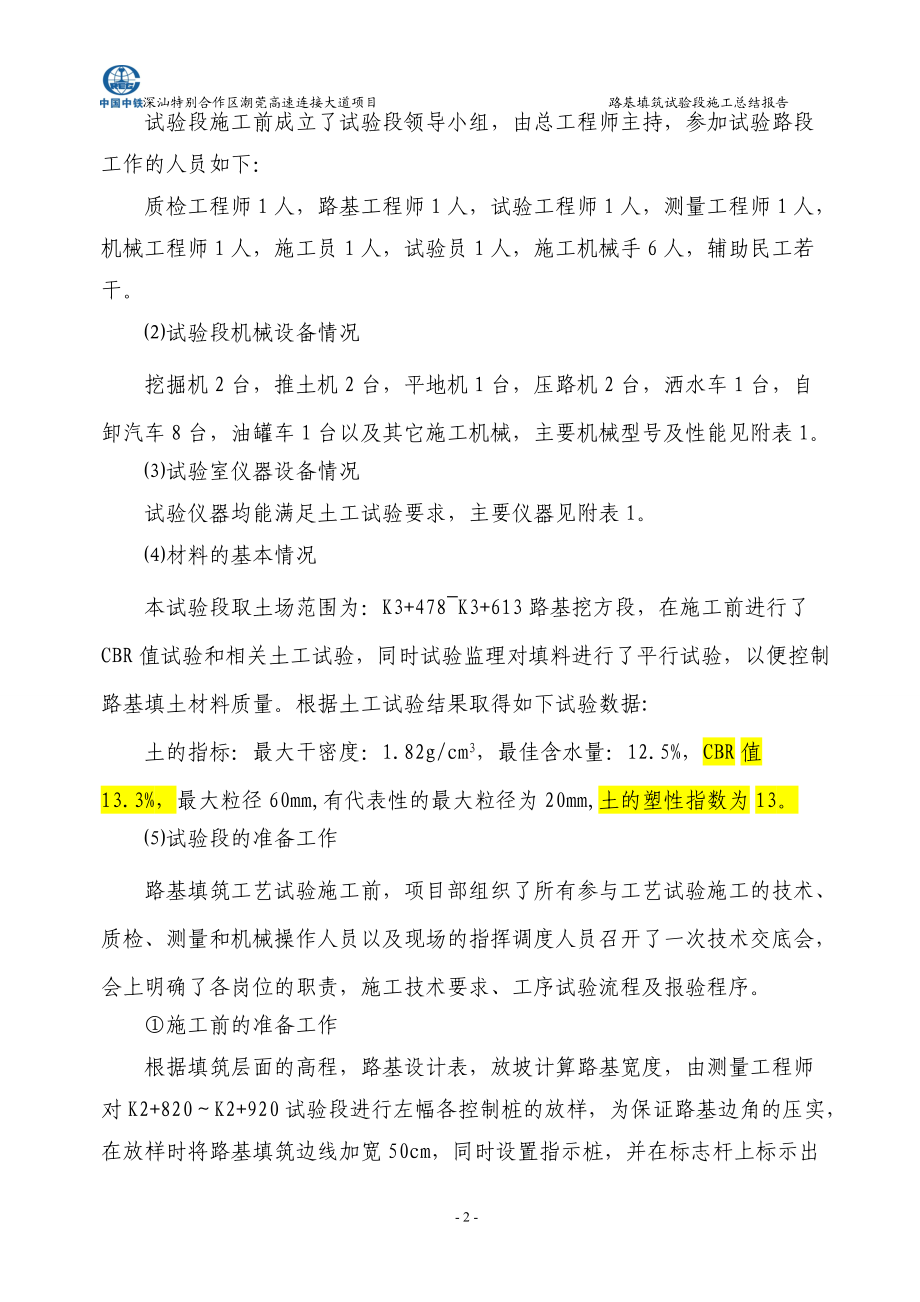 路基试验段施工总结报告.docx_第2页