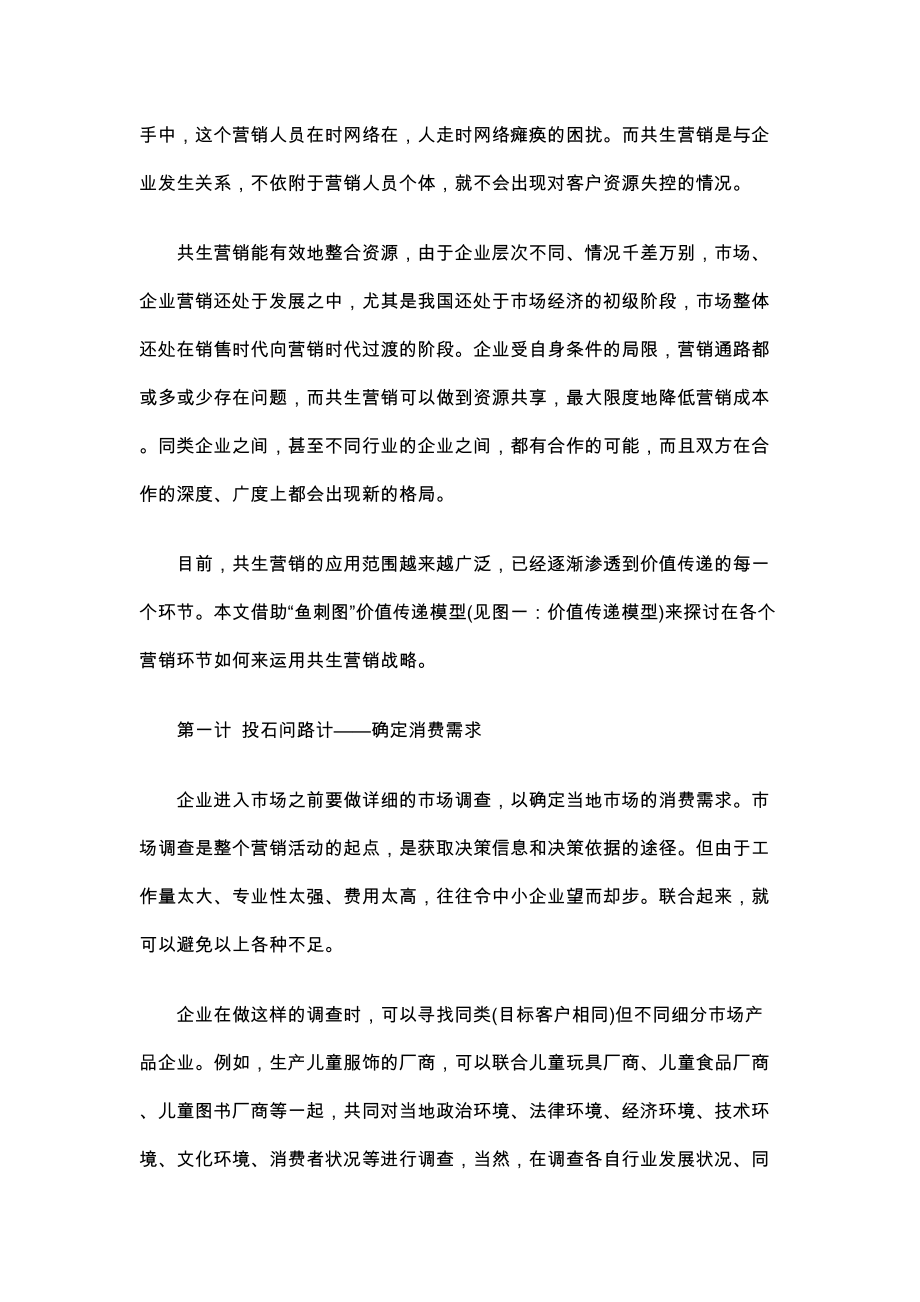 营销连环十计寻找价值链上的舞伴_2.docx_第2页