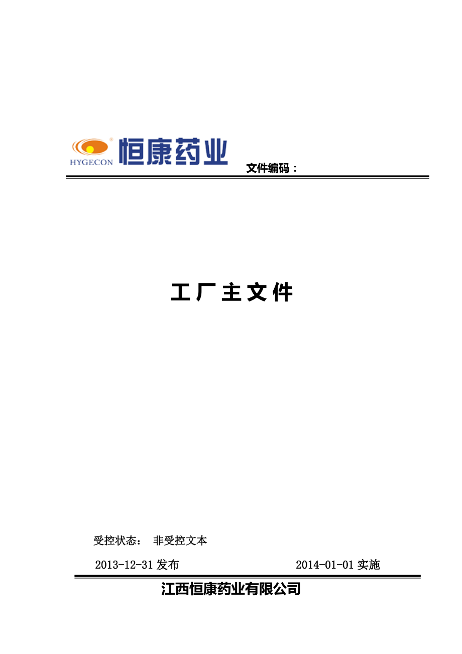 工厂主文件(新).docx_第1页