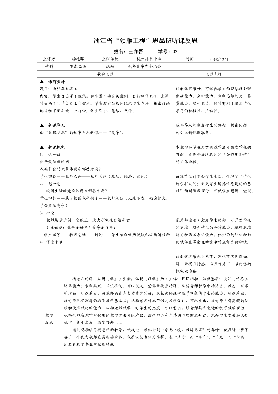 浙江省领雁工程思品班听课反思.docx_第2页