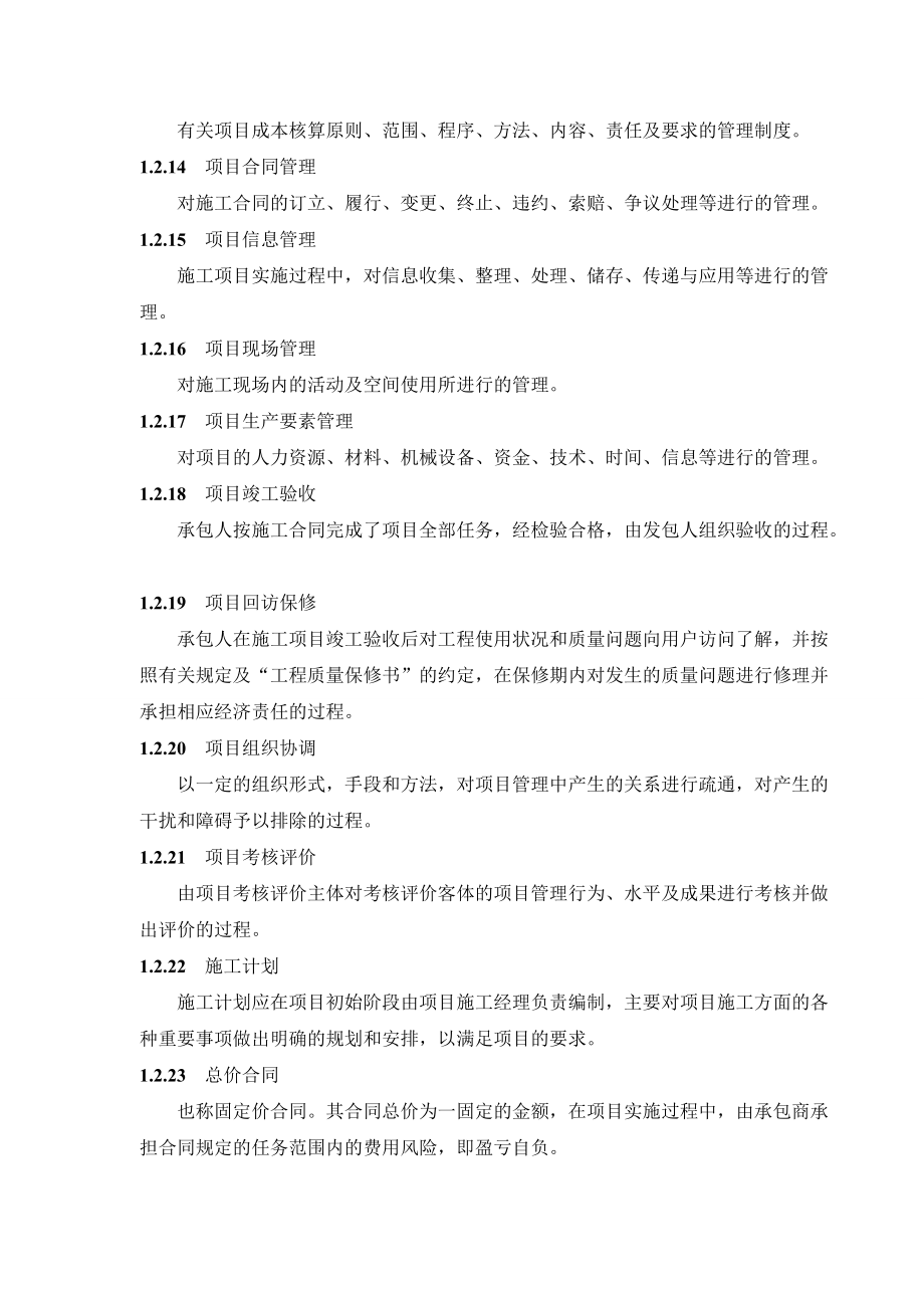 浙江某建设集团项目管理实施手册.docx_第3页