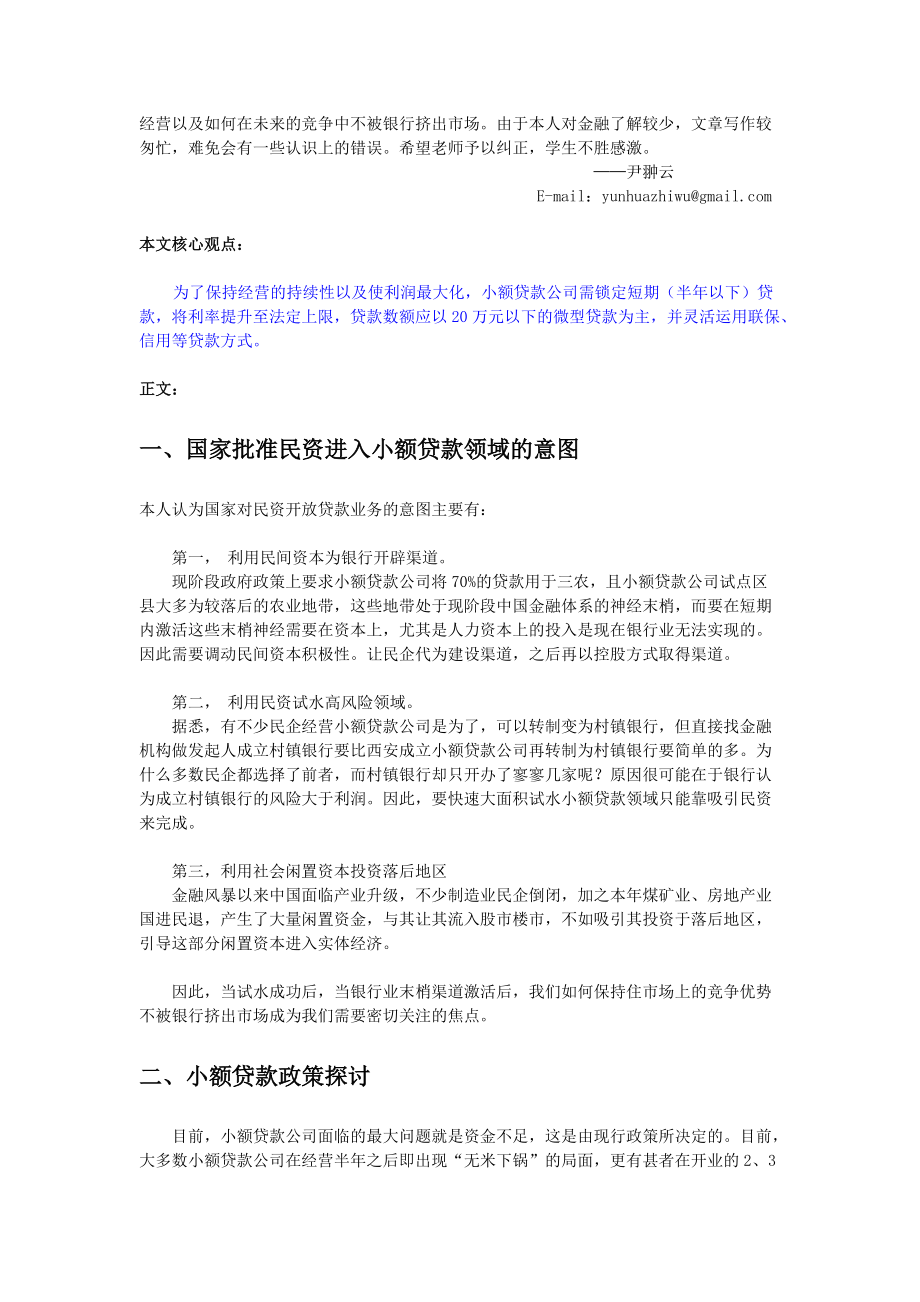 小额贷款公司竞争性分析报告.docx_第2页