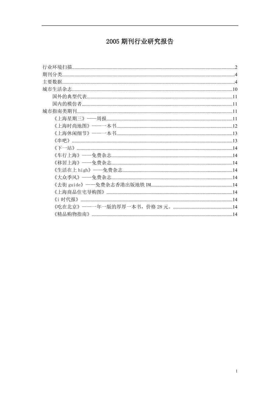 期刊行业研究报告.docx_第1页