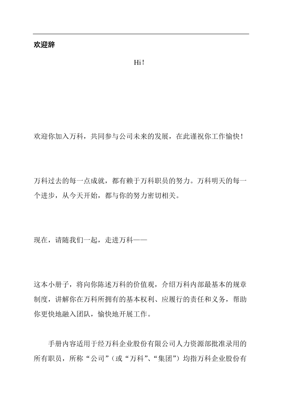 现代科教仪器公司职员手册.docx_第3页