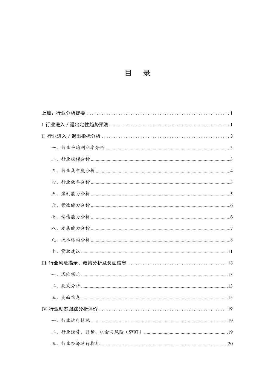 电力行业分析提要（推荐DOC140）.docx_第1页