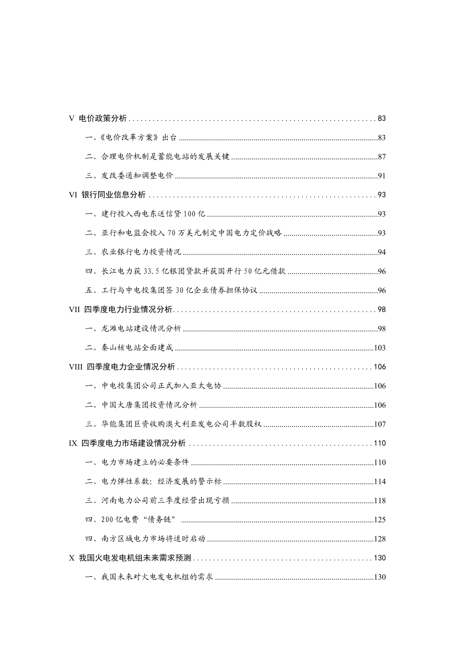 电力行业分析提要（推荐DOC140）.docx_第3页