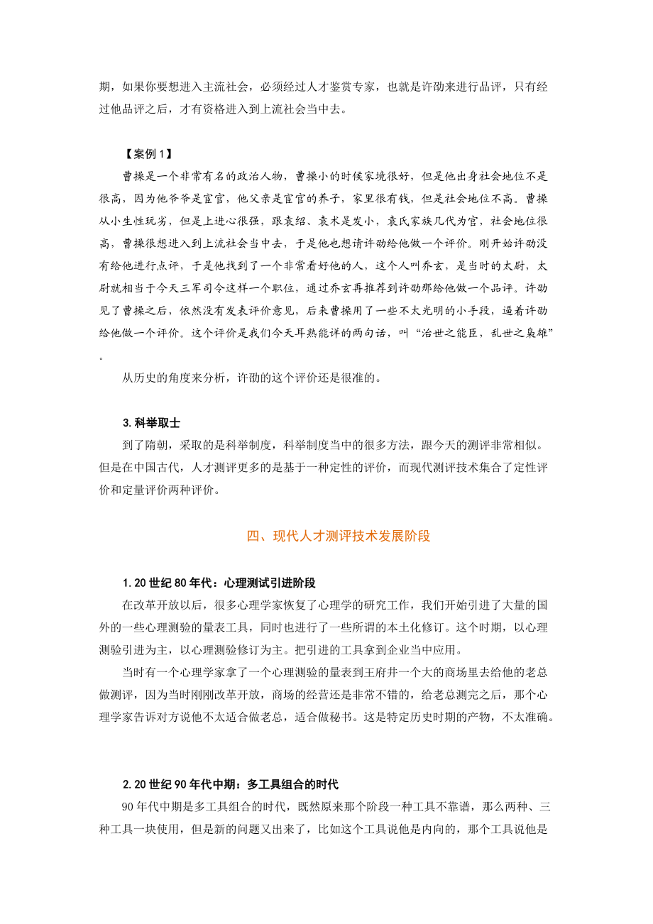 测评提升人力资源管理价值.docx_第3页