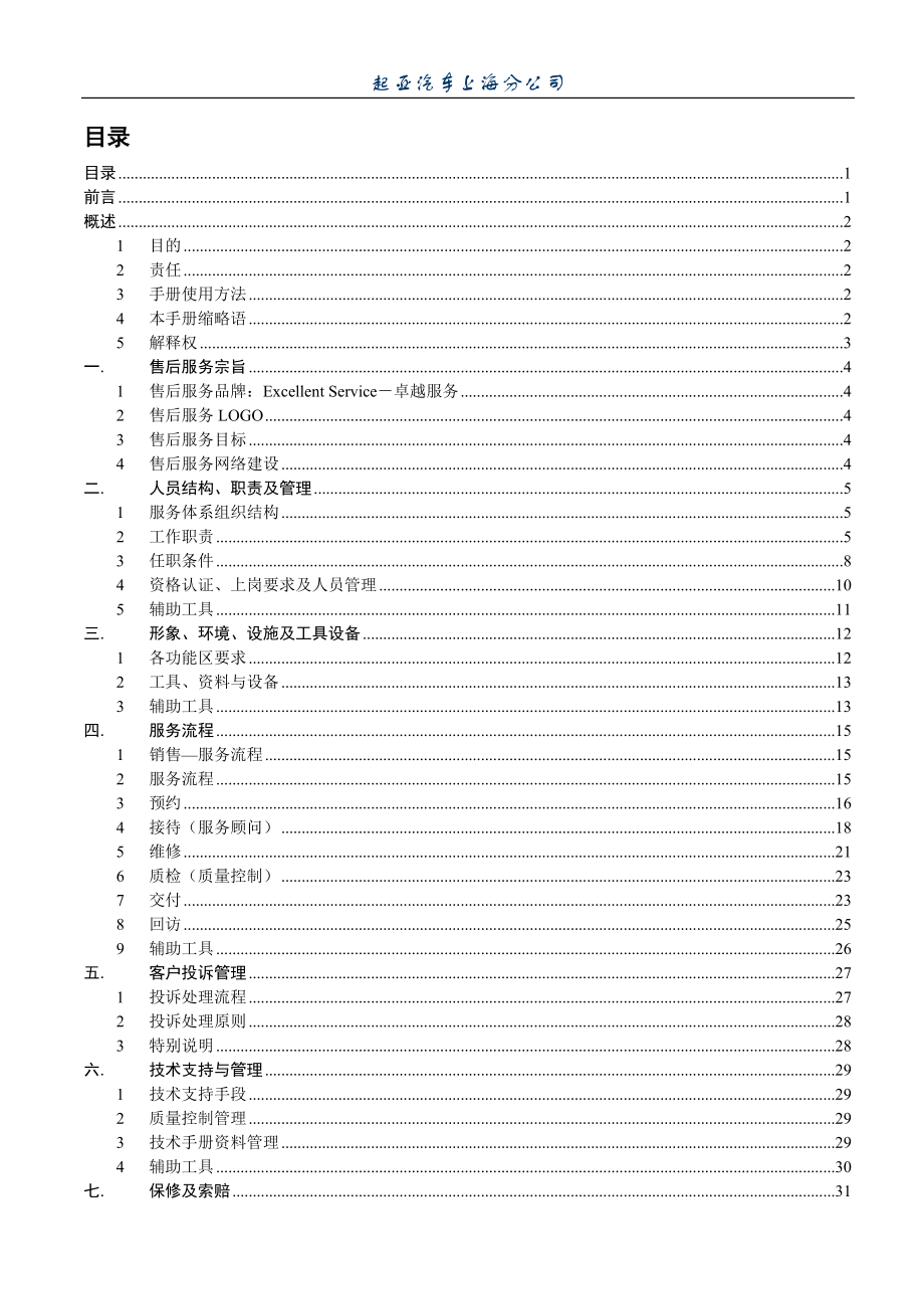 起亚汽车售后管理手册.docx_第1页