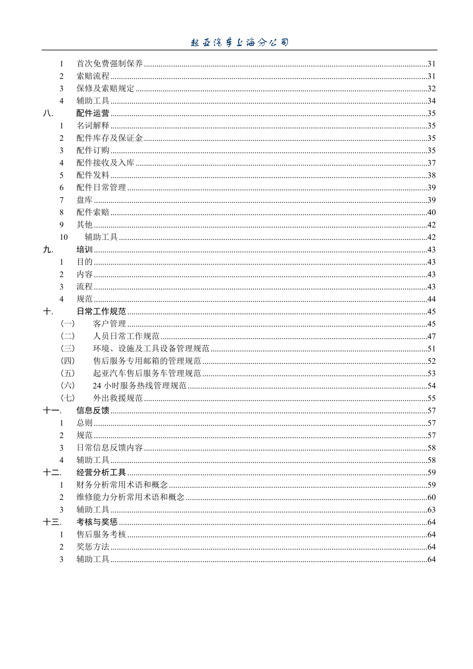 起亚汽车售后管理手册.docx_第2页